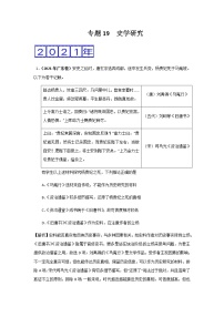 三年高考（2019-2021）历史试题分项汇编专题19史学研究含答案