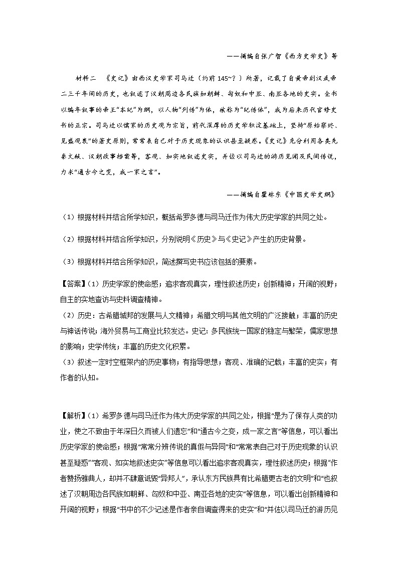 三年高考（2019-2021）历史试题分项汇编专题19史学研究含答案03