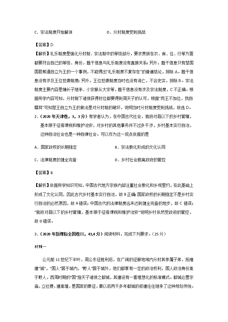 三年高考（2019-2021）历史试题分项汇编专题01古代中国的政治制度含答案03
