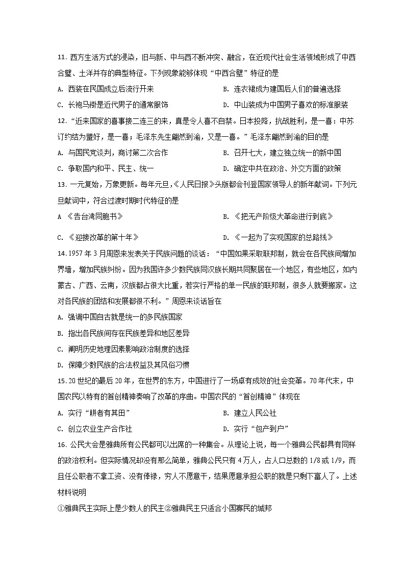 2022浙江省十校联盟高三下学期第二次联考（返校考试）历史试题含答案第3页