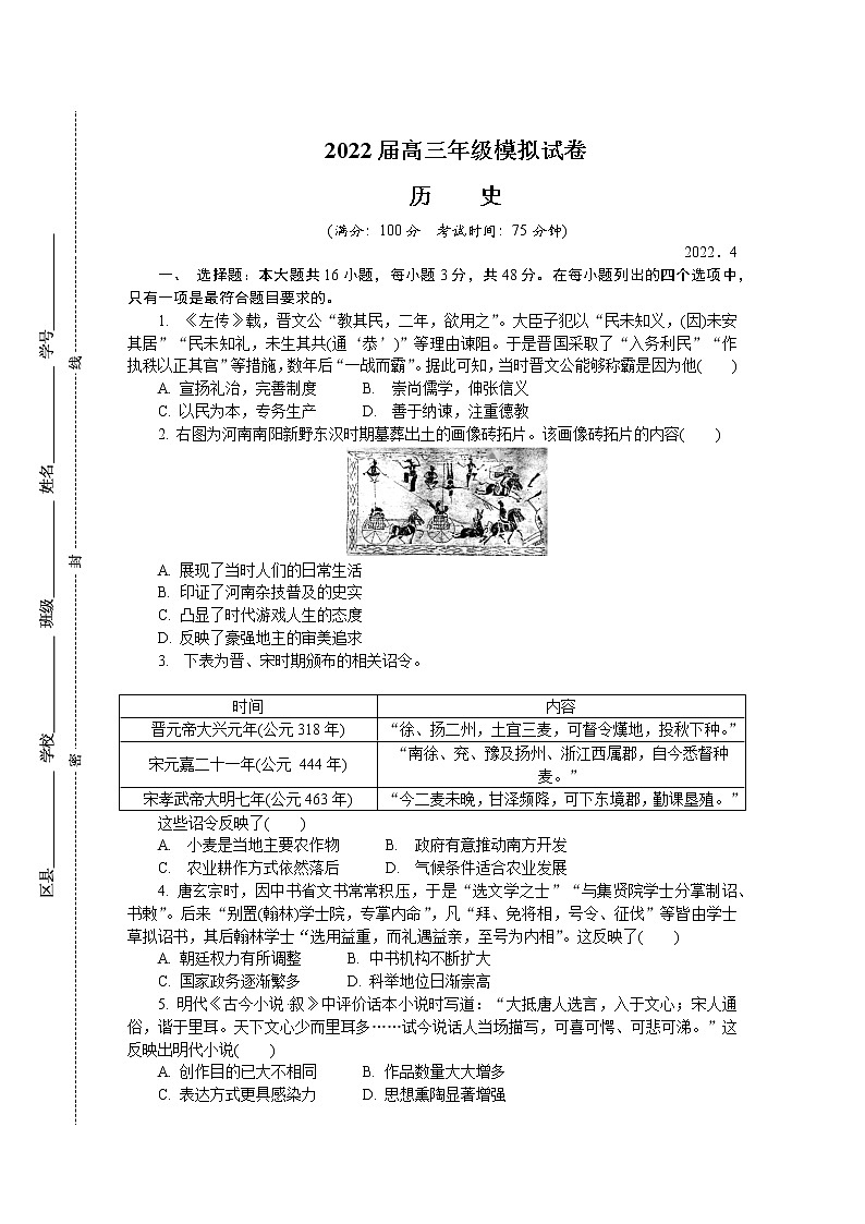 2022连云港高三下学期二模考试（4月）历史含答案第1页