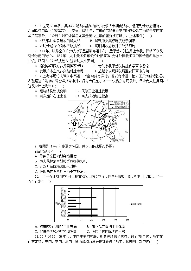 2022连云港高三下学期二模考试（4月）历史含答案第2页