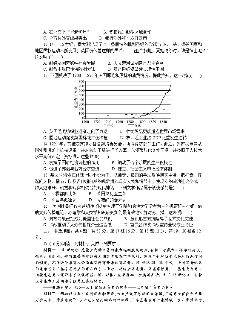 2022连云港高三下学期二模考试（4月）历史含答案第3页