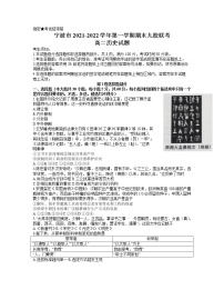 2022宁波九校高二上学期期末联考历史试题含答案