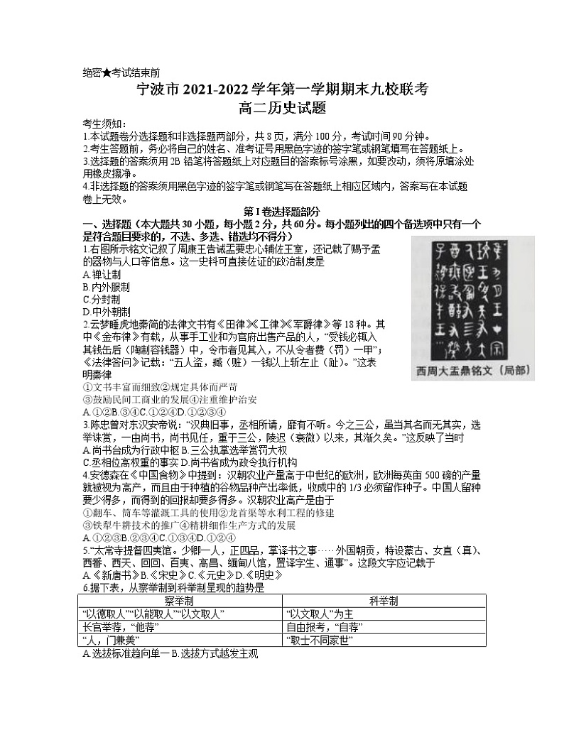 2022宁波九校高二上学期期末联考历史试题含答案01