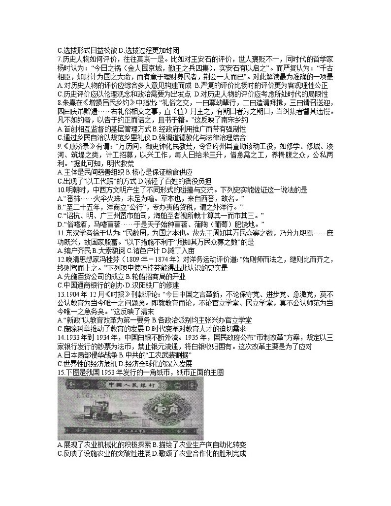 2022宁波九校高二上学期期末联考历史试题含答案02
