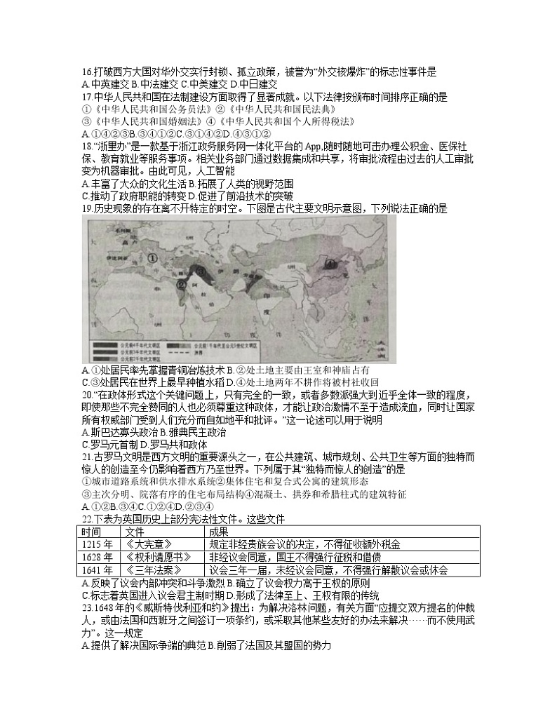 2022宁波九校高二上学期期末联考历史试题含答案03