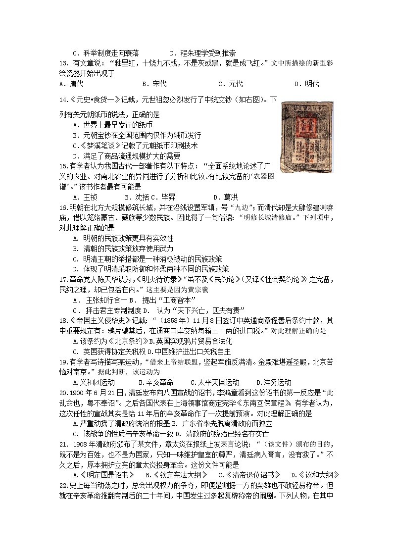 2022金华十校高一上学期期末考试历史含答案03