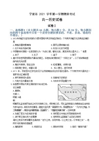 2022宁波高一上学期期末考试历史含答案