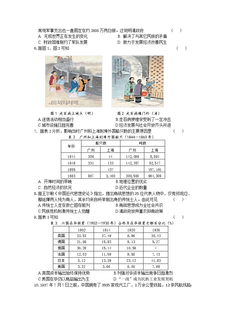 湖南省常德市2021-2022学年高三3月模拟考试历史试题及答案02