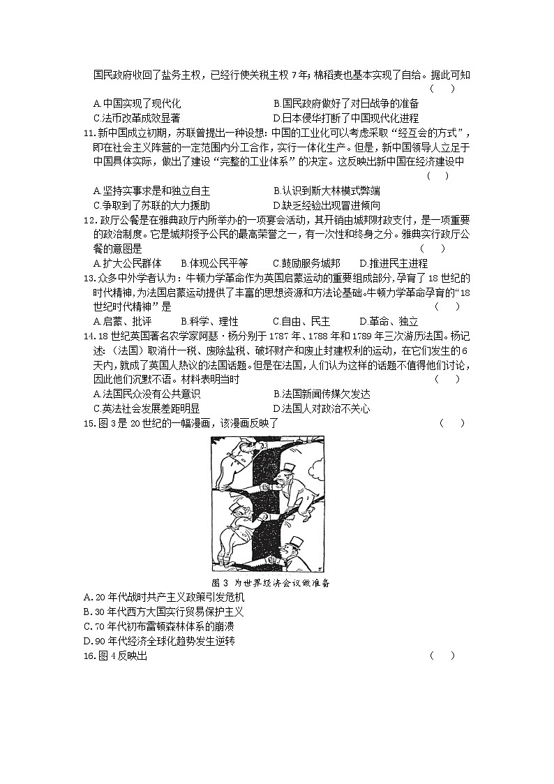 湖南省常德市2021-2022学年高三3月模拟考试历史试题及答案03