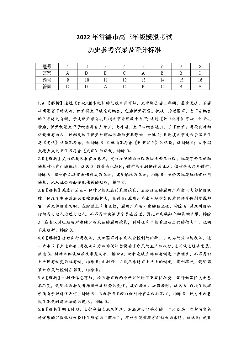 湖南省常德市2021-2022学年高三3月模拟考试历史试题及答案01