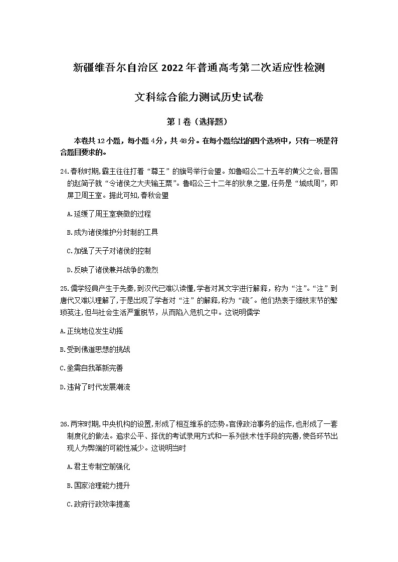 2022届新疆维吾尔自治区高三二模历史试卷及答案01