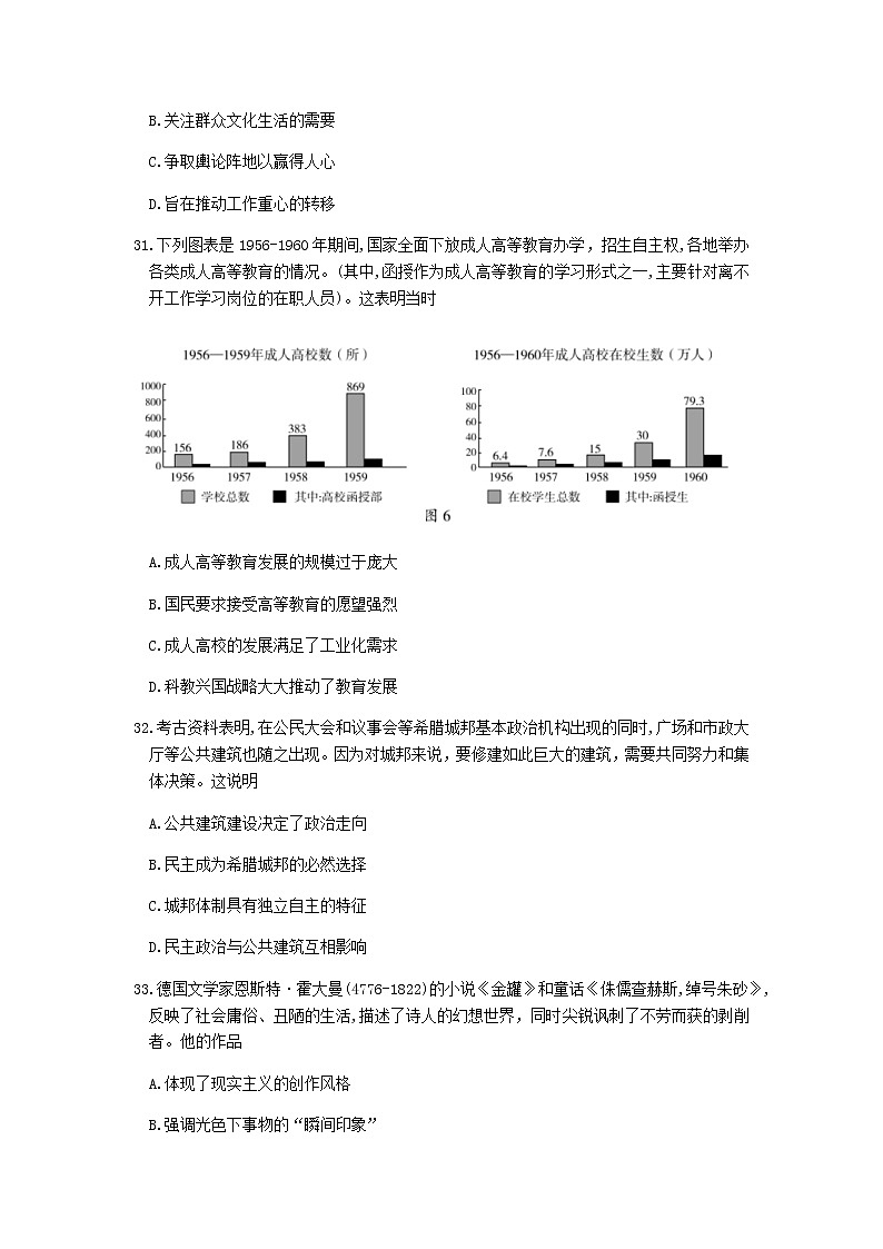 2022届新疆维吾尔自治区高三二模历史试卷及答案03