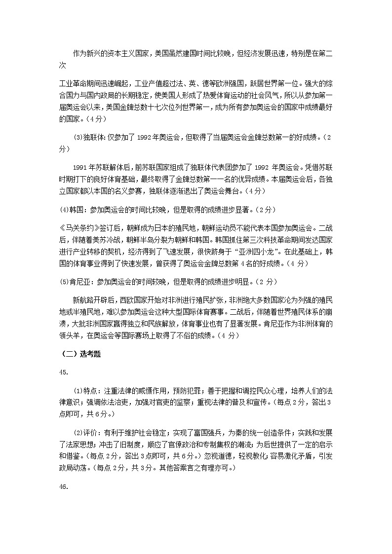2022届新疆维吾尔自治区高三二模历史试卷及答案02