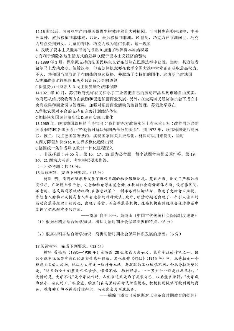 2022届河北省保定市高三第一次模拟考试（一模）历史试题含答案03