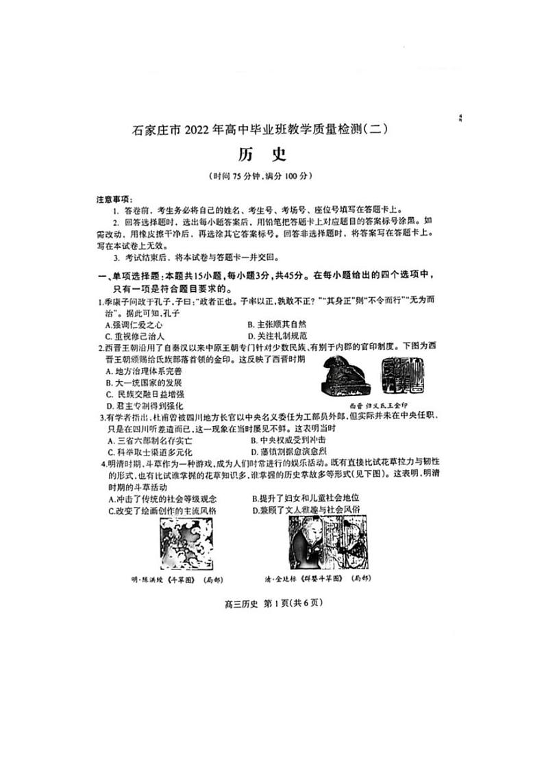 2022届河北省石家庄市高中毕业班教学质量检测二（二模）历史试卷含答案01