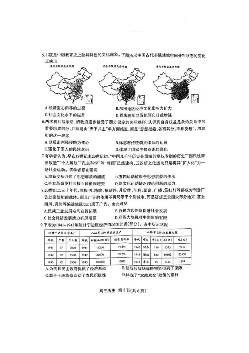 2022届河北省石家庄市高中毕业班教学质量检测二（二模）历史试卷含答案02