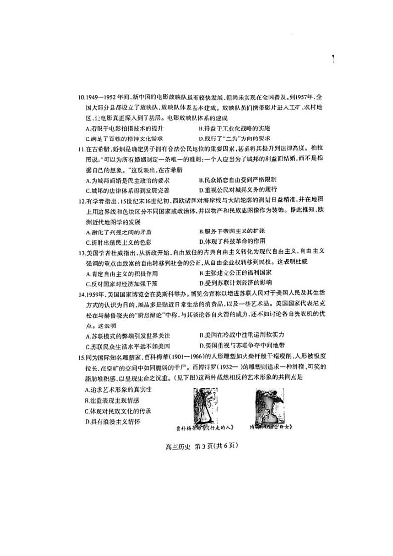 2022届河北省石家庄市高中毕业班教学质量检测二（二模）历史试卷含答案03