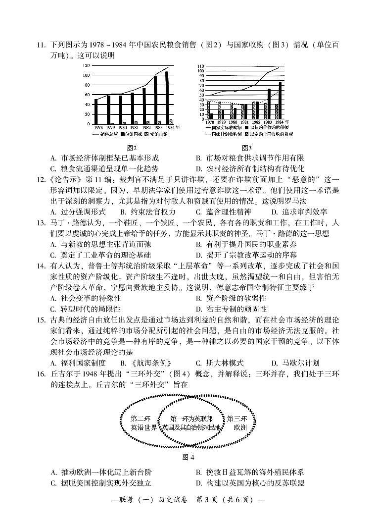 2022届湖南衡阳高三一模历史试卷及解析（超清可编辑）03