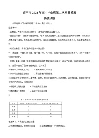 福建省南平市2021届高三下学期5月第二次质量检测 历史