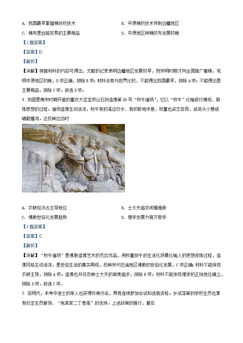 重庆市2022届高三二模历史试题（解析版）第2页