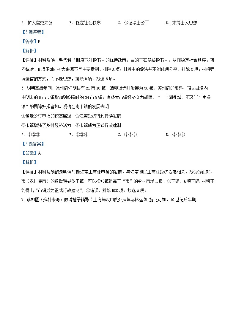 重庆市2022届高三二模历史试题（解析版）第3页