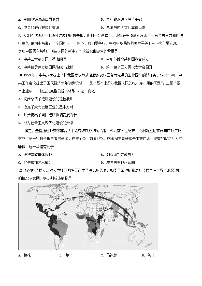 重庆市2022届高三二模历史试题（原卷版）第3页