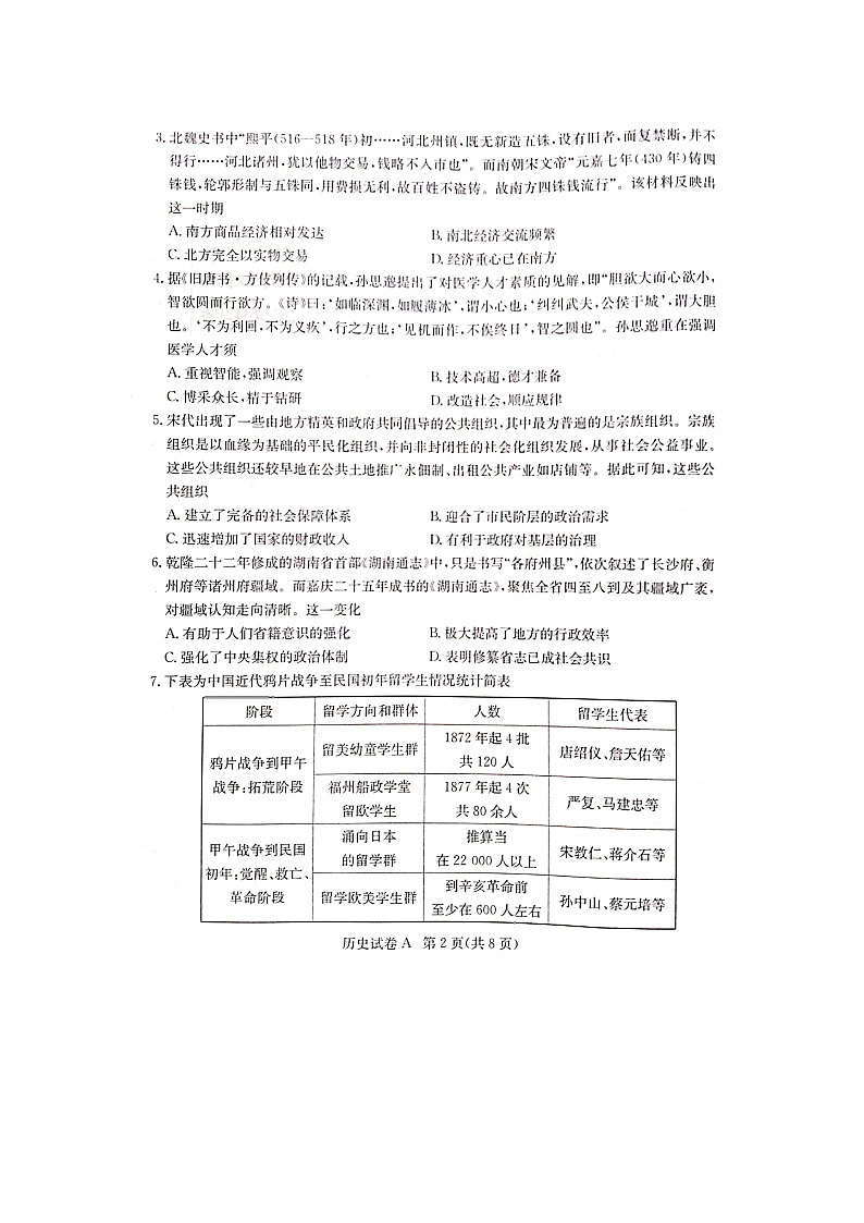 湖南省新高考教学教研联盟2021-2022学年高三下学期第二次联考历史试题及答案02