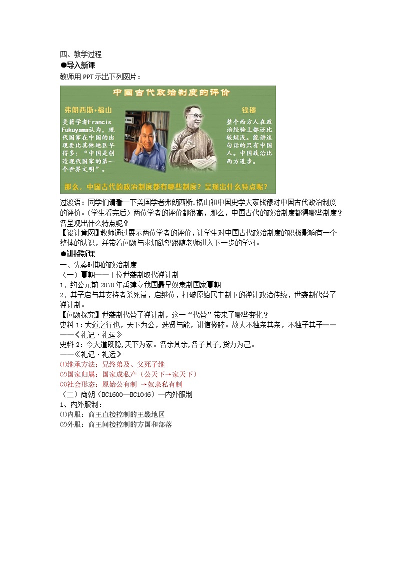 统编版（选择性必修一）《国家制度与社会治理》教学设计 第1课 古代中国政治体制的形成与发展第2页