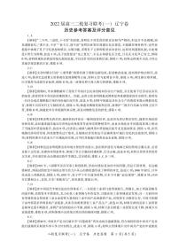 2022百师联盟二轮复习联考一 历史试卷 （新高考辽宁卷）