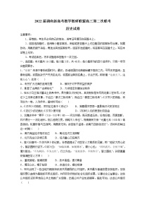 湖南省新高考教学教研联盟2022届高三下学期4月第二次联考试题 历史 含解析