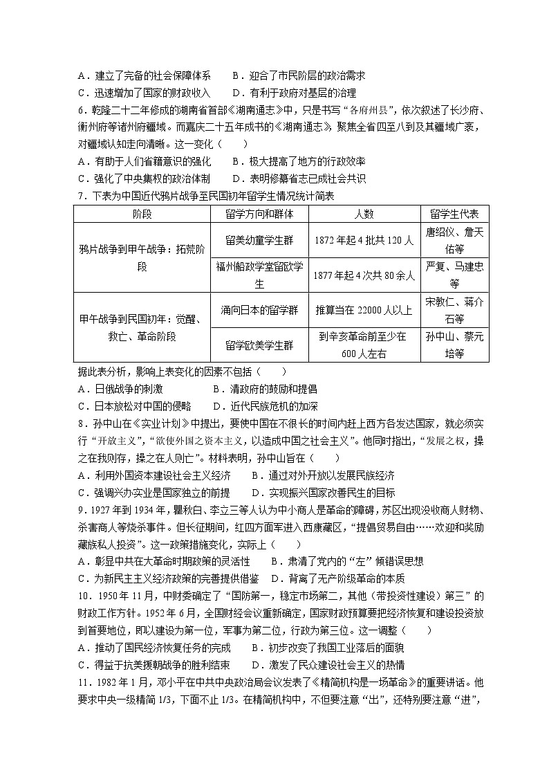 湖南省新高考教学教研联盟2022届高三下学期4月第二次联考试题 历史 含解析02