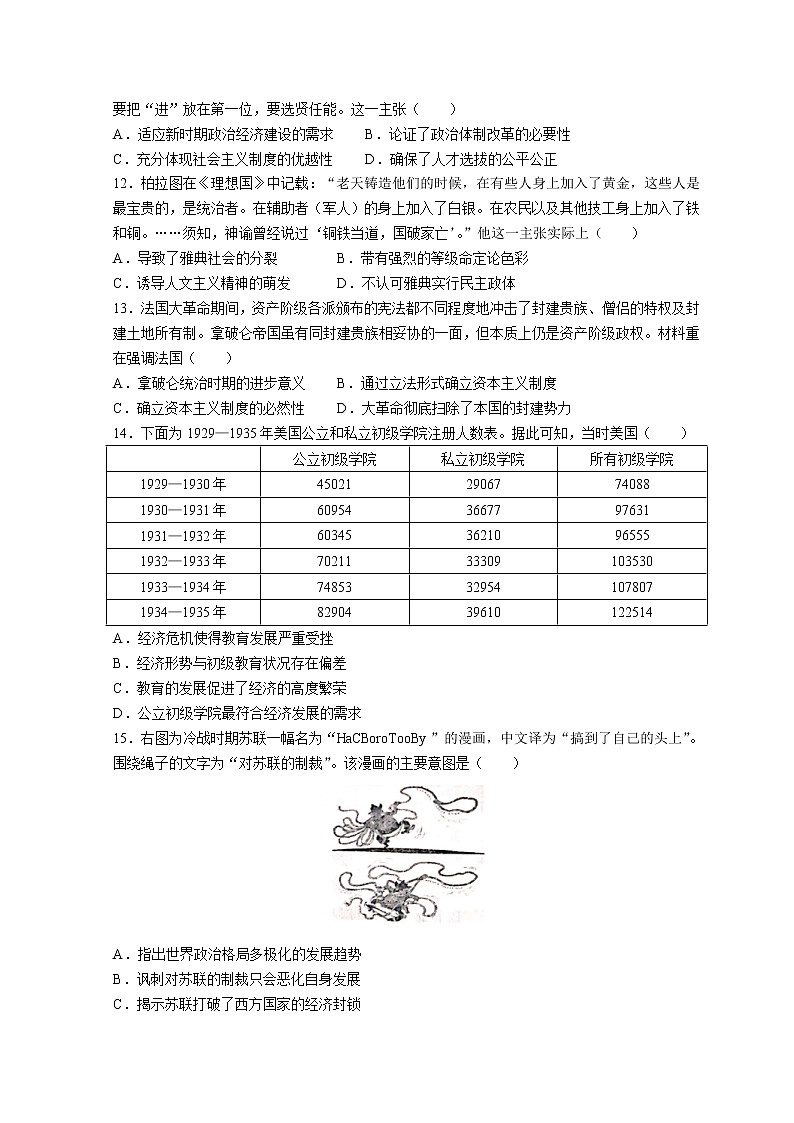 湖南省新高考教学教研联盟2022届高三下学期4月第二次联考试题 历史 含解析03