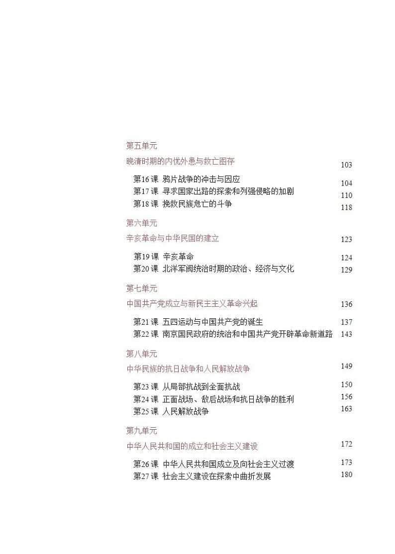 《中外历史纲要》（上）教材（word版）第3页