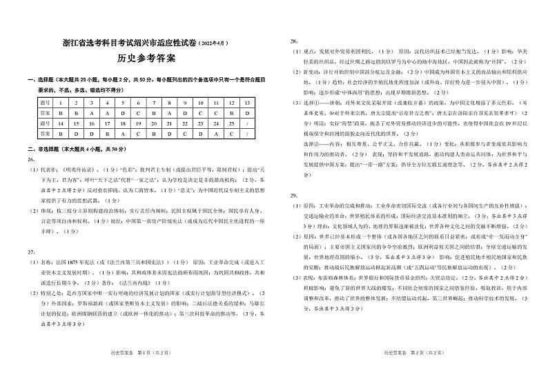绍兴市2022年4月高三历史参考答案2022.4_curves第1页