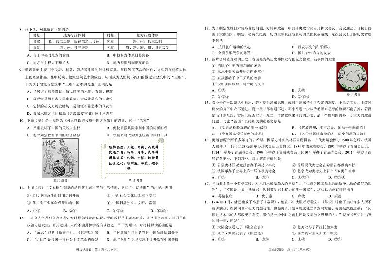 绍兴市2022年4月高三历史试卷2022.4_curves第2页