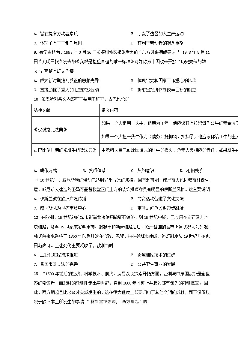 2022聊城高三下学期一模考试历史试题含答案第3页