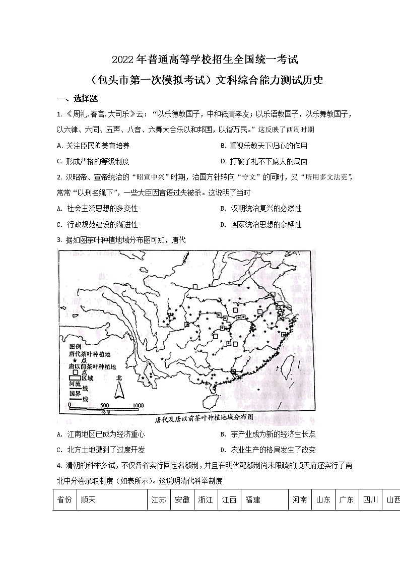 2022包头高三下学期一模考试历史试题含答案01