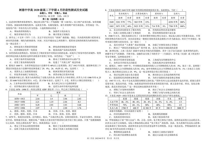 2022四川省树德中学高二下学期4月阶段性测试历史PDF版含答案（可编辑）01