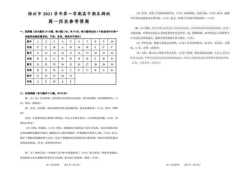 2022绍兴高一上学期期末调测历史PDF版含答案01