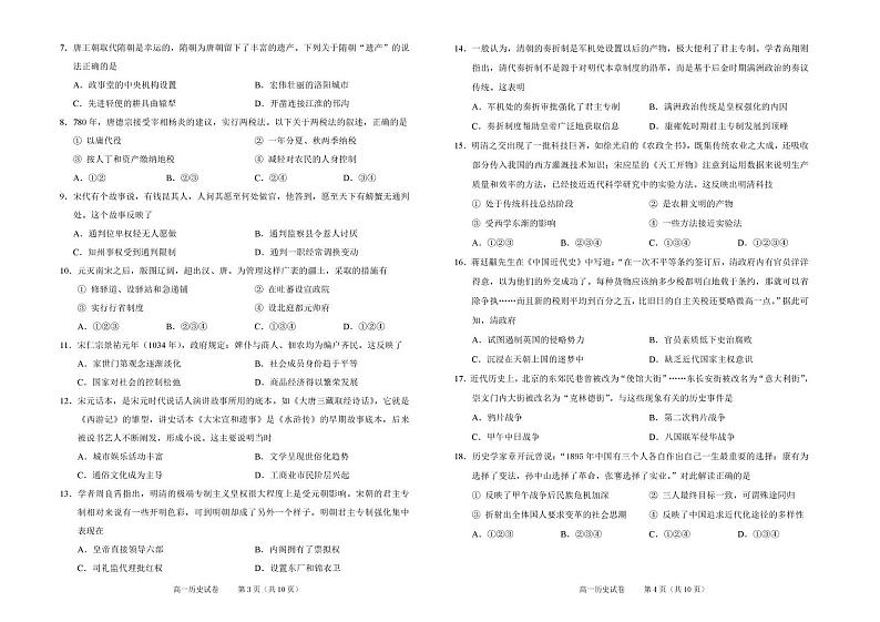 2022绍兴高一上学期期末调测历史PDF版含答案02
