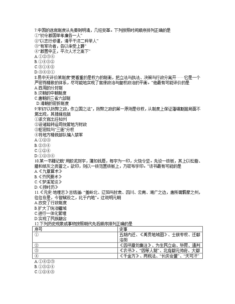 2022宁波九校高一上学期期末联考试题历史含答案第2页