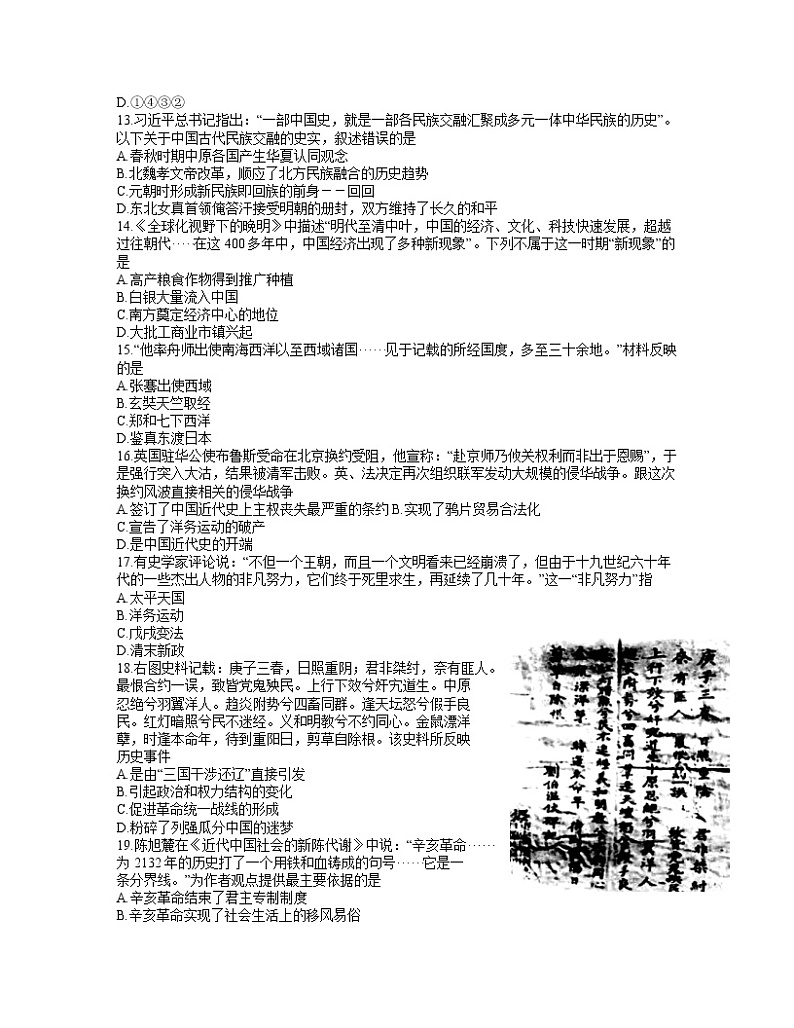 2022宁波九校高一上学期期末联考试题历史含答案第3页