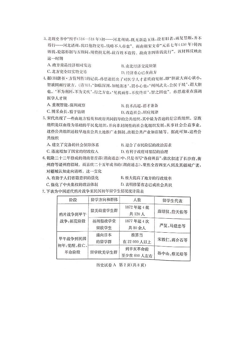 2022届湖南新高考教学教研联盟高三第二次联考（PDF版含解析）——历史练习题02
