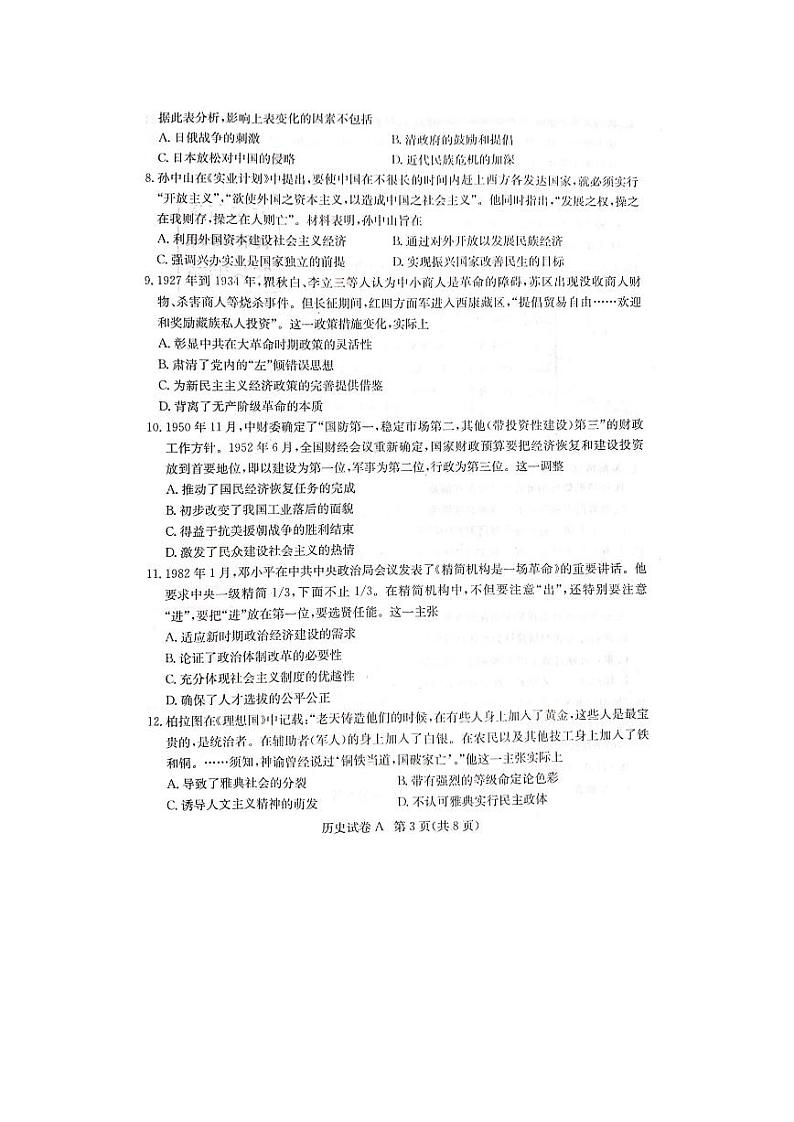 2022届湖南新高考教学教研联盟高三第二次联考（PDF版含解析）——历史练习题03