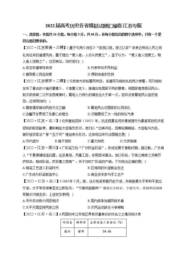 2022届高考历史模拟试题 江苏专版（含答案）第1页