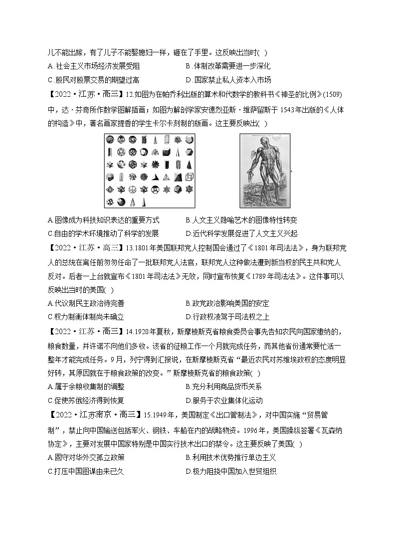 2022届高考历史模拟试题 江苏专版（含答案）第3页