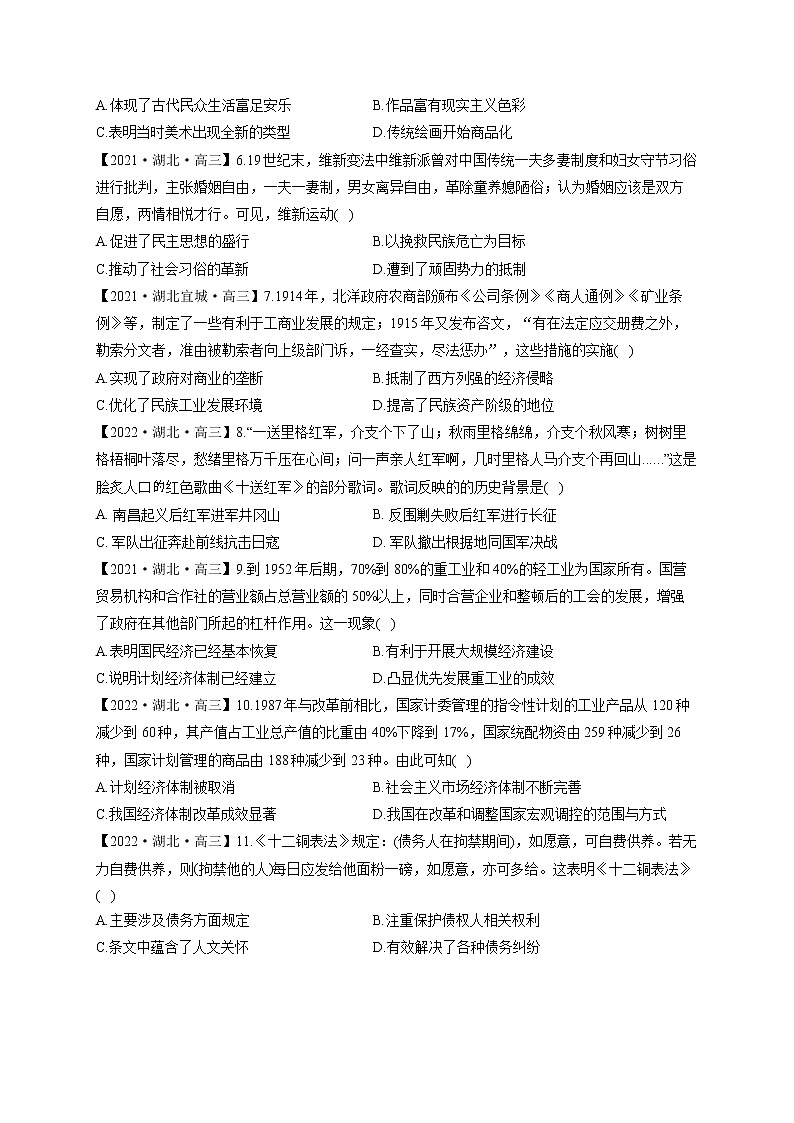 2022届高考历史模拟试题 湖北专版（含答案）第2页