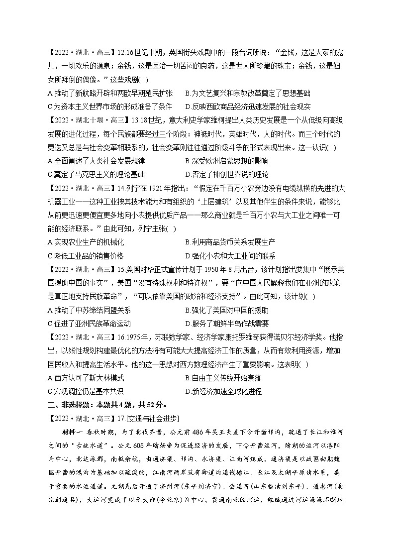2022届高考历史模拟试题 湖北专版（含答案）第3页
